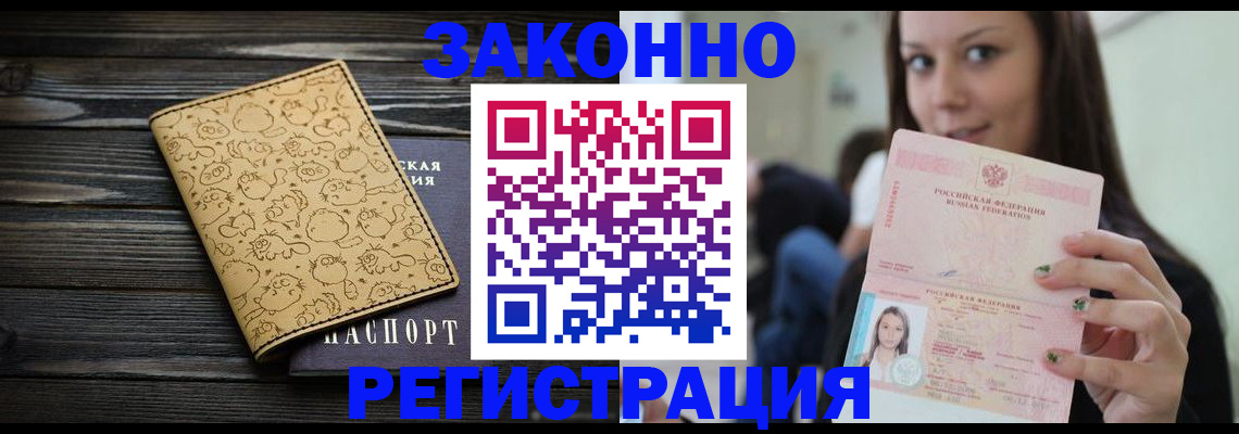 временная прописка в Братске